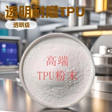 TPU�����z��ĩ ���Ժ�ճ�϶ȸ���ˮϴ ��ī�C���۰��������z��