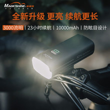 迈极炫MAGICSHINE自行车灯夜骑前灯充电强光手电筒单车前灯RN3000