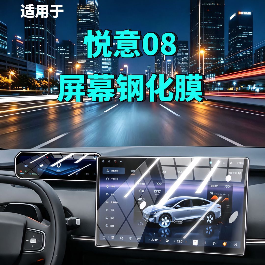 26 models of Pentium Yueyi 08 screen tempered film, navigation instrument, car interior modification, automotive tempered film, car accessories