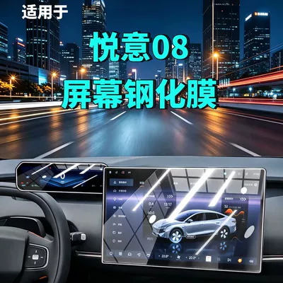 screen tempered film, navigation instrument, Car interior film