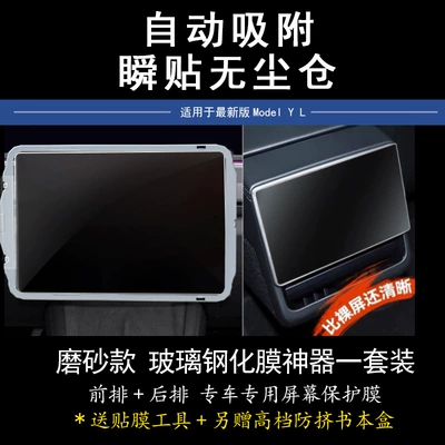 Suitable for Tesla Central Car interior film - model3-232425-models-front-row-with-artifact-rear-row-packaging-frosted-1-set