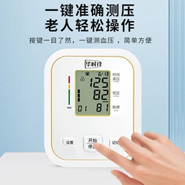 个人护理电器;家用血压计;智能血压仪