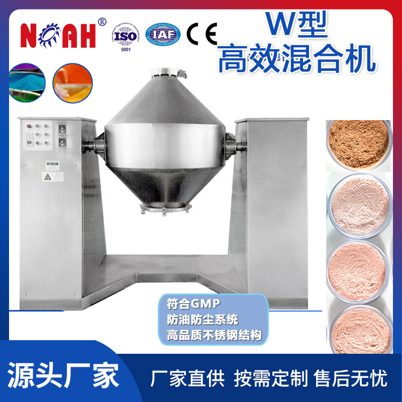 W-180型双锥混合机 W型双锥混合机 食品真空高效混合设备