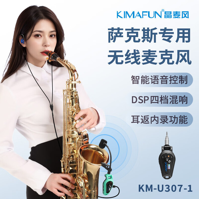 Jingmaifeng U307 saxophone wireless microphone microphone with reverb mobile phone bluetooth professional outdoor pickup U