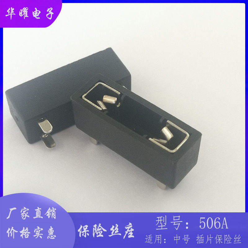 插片保险丝座 XY-506A 20A中号 插片通用保险丝座 汽车保险丝座