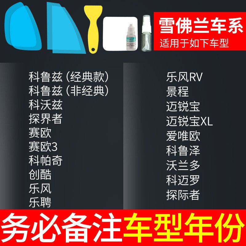 Waterproof, Universal, Universal Rearview mirror rainproof sticker - chevrolet-specific-note-car-model-year-5pcs