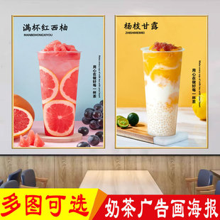 Milk Tea Shop Promotional Poster Decorative Painting Cold Drink Shop Wall Sticker Taro Round Pearl Lemon Fruit Tea Hanging Painting KT Board