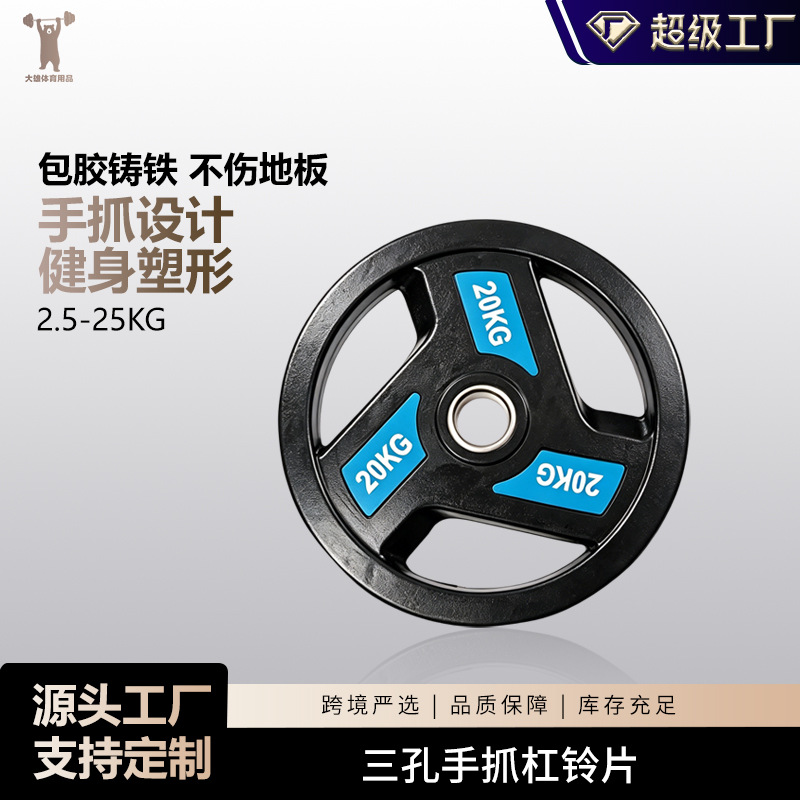 Manufacturer Wholesale Rubber-Coated Barbell Dumbbell Plates Gym Equipment Weightlifting Olympic Bar Three-Hole Muscle-Building Body Shaping Gym
