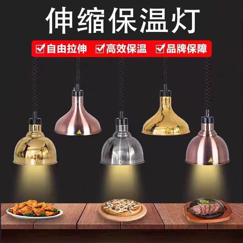 可伸缩升降食物保温灯商用餐饮食品加热保温吊灯不锈钢多色可选