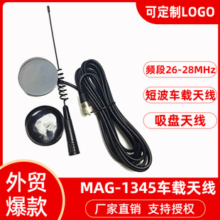 CB�̲�܇�d�쾀 MAG-1345�̨���v�C܇�d�쾀 26-28MHz 27��