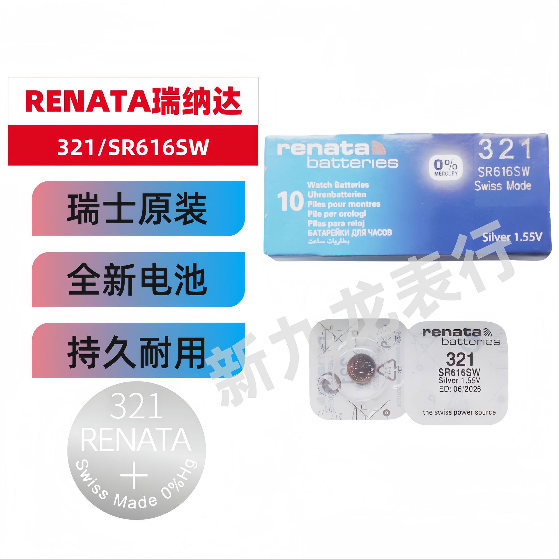 手表纽扣电池 瑞士RENATA 321/SR616SW 氧化银1.55V 原装正品
