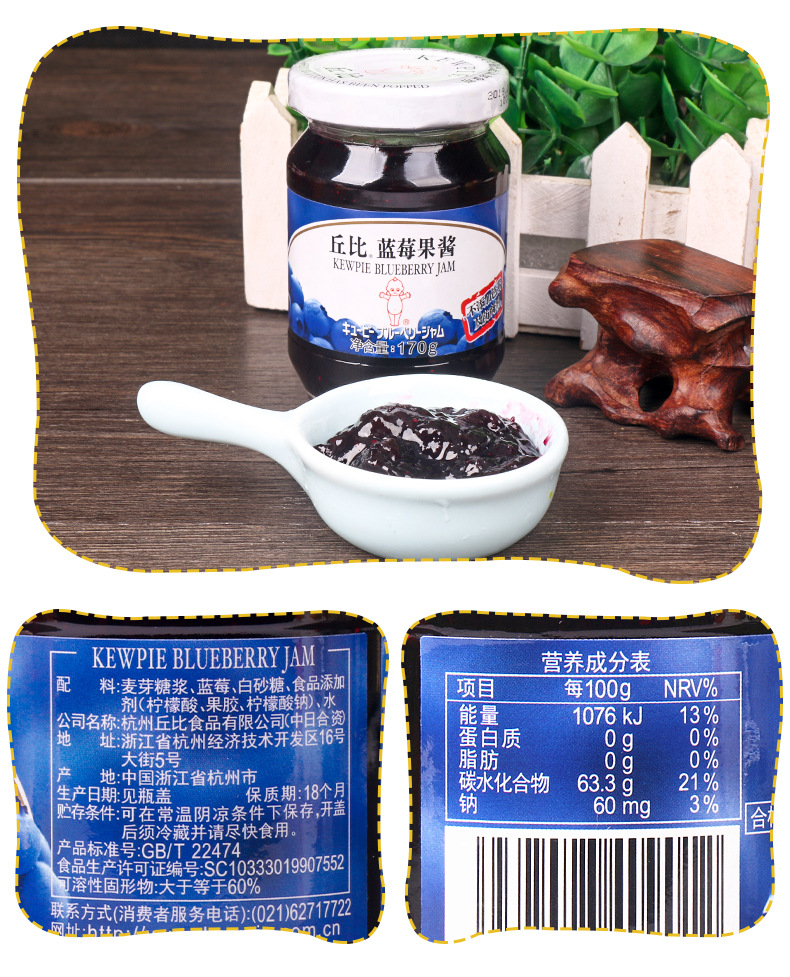 丘比草莓果酱170克丘比蓝莓果酱170克多味可选详情页_08