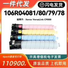 ����ʩ��106R04081�ۺ�Xerox VersaLink C9000 106R04080/79/78ī