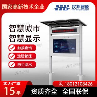 Outdoor Digital Newspaper Reading Column Lcd Screen Waterproof and Dustproof High-Definition High-Brightness Touch Query Remote Management Information Release