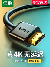 绿联hdmi2.0线高清数据线加长4k电视台式主机笔记本网络机顶盒投