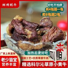 内蒙古风干手撕牛肉干原旭日88g鲜烤肥牛零食小吃四种口味