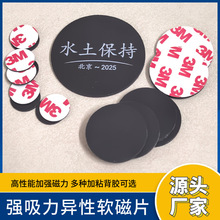 圆形高粘强吸力异性软磁铁可负重强磁片冰箱贴橡胶磁铁磁吸片