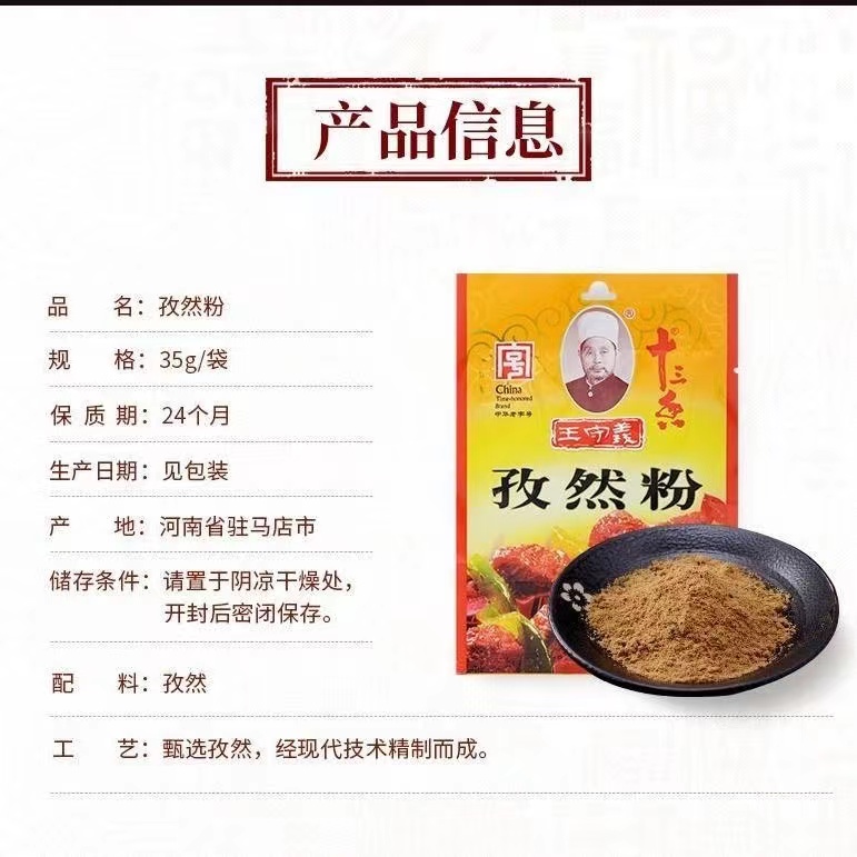 王守义十三香孜然粉35g家用炒菜煎炸烤肉串烧烤撒料调味料