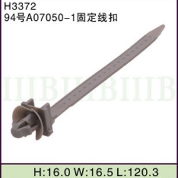 汽车摩托车线束 连接器端子 (94号A7050-1固定线扣) 固定卡扣