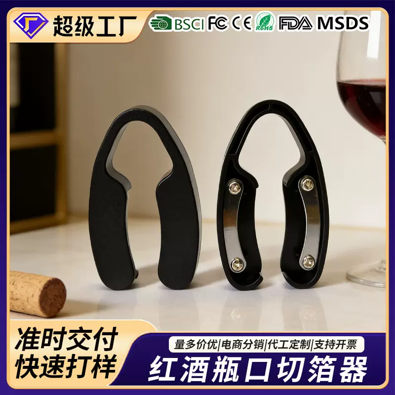 百诣割纸器 现货批发红酒割锡器厨房工具葡萄酒割纸具 瓶口开瓶器