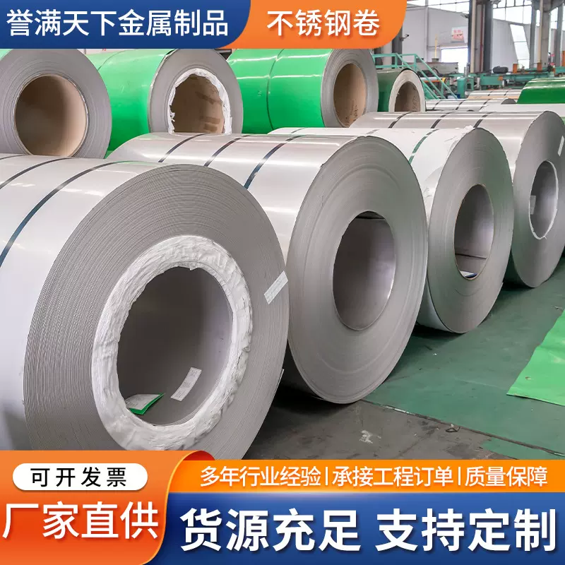 304不锈钢卷镜面拉丝油磨加工201 316L不锈钢冷轧热轧卷定尺开平