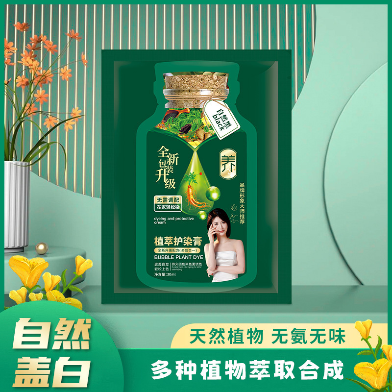 植物由来成分配合、髪にダメージを与えない、髪に付かない30ml袋入り植物染毛料（卸売）|undefined