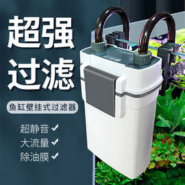 鱼缸过滤器壁挂过滤桶小型静音外挂式除油膜净水过滤循环系统