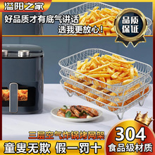 溢阳三层空气炸锅烤网架不锈钢304食品级烤箱微波炉BBQ烤肉网格盘