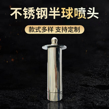 浙江大亚机械批量 蘑菇喷头不锈钢园林景观喷泉 加厚半球喷头