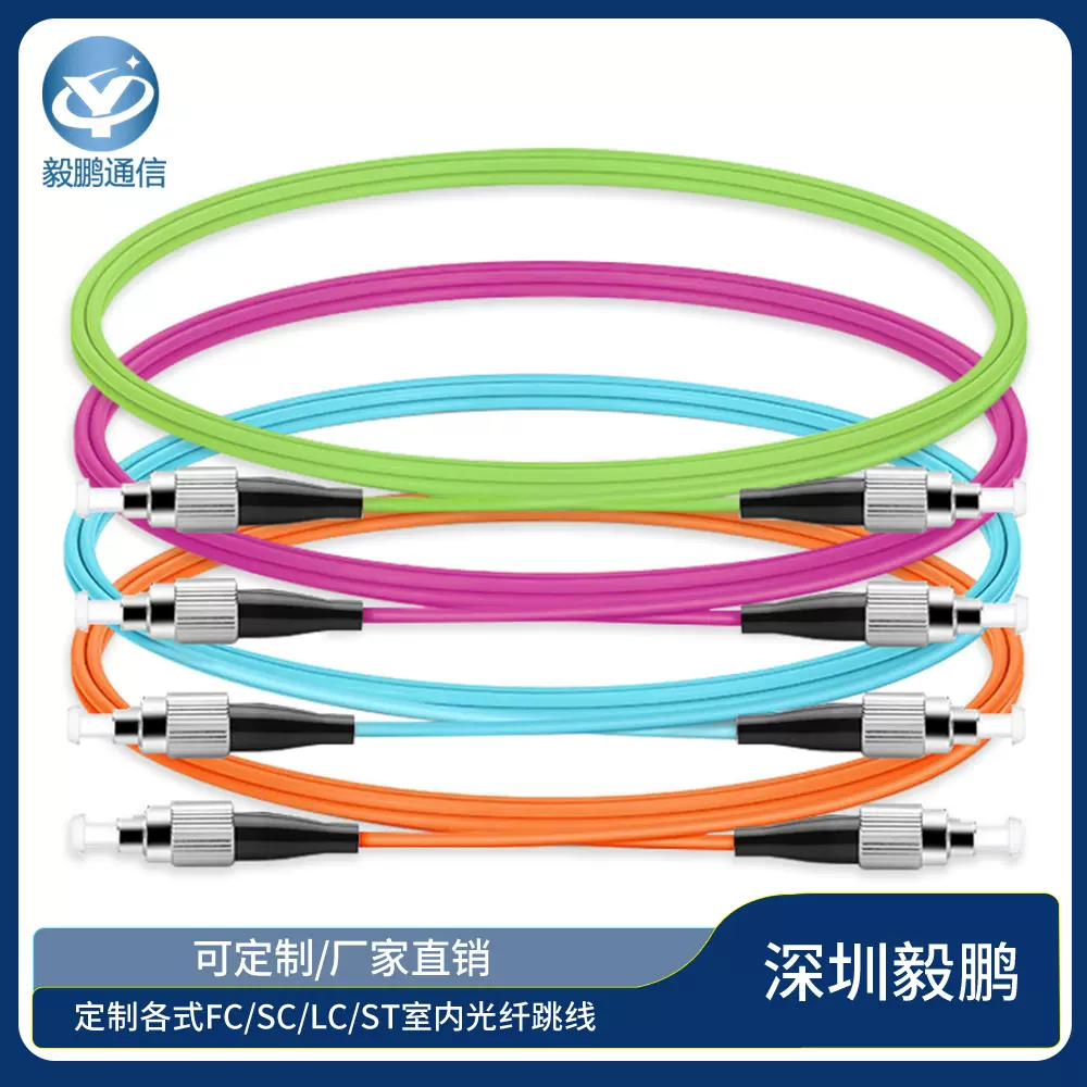 FC电信级低损耗多模OM1/OM2/OM3/OM4/OM5单芯光纤跳线