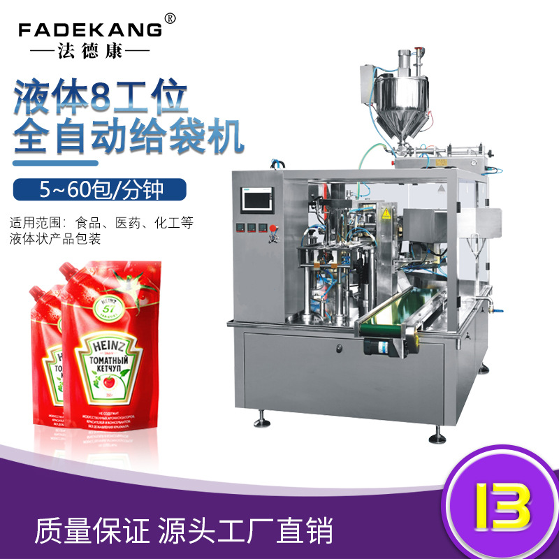 液体双工位给袋包装机 植物饮品给袋灌装机 山药饮料异型给袋机