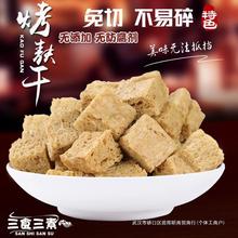 凉皮风味500g手工面筋烤麸烤麸四喜上海粒丁包邮干食材烤夫干拌