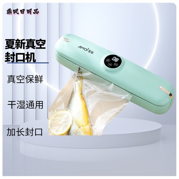防漏保鲜干湿两用小型家用食品包装机抽真空夏新全自动真空封口机