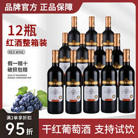 红酒礼盒送礼赤霞珠干红葡萄酒整箱红酒官方正品庄园酒批发13度