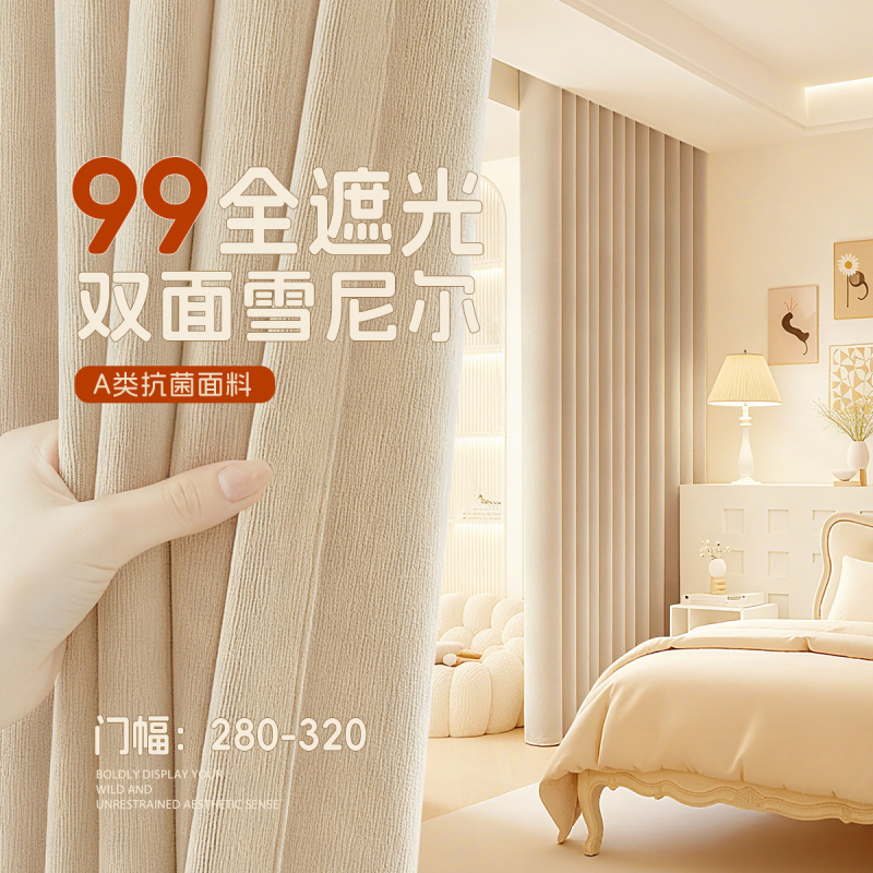 Chuyang Full Blackout Double-Sided Chenille Curtains Custom-Made for Living Room and Bedroom, High-End, Heat-Insulating, Non-Reddish, Shaoxing Curtains