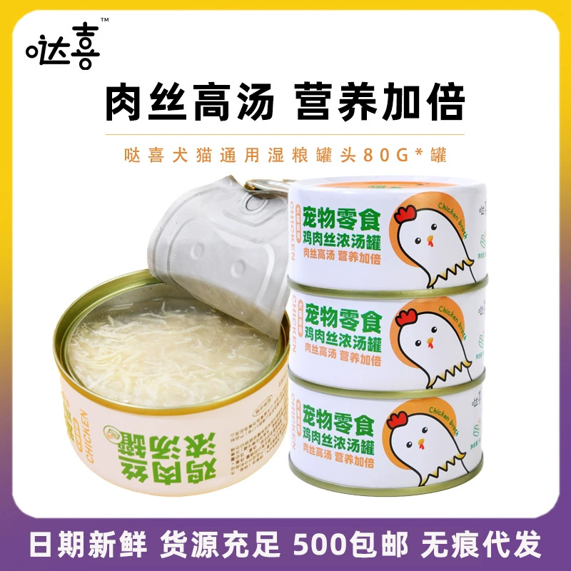 Da Xi Консервированные закуски для кошек Суп Измельченная курица Питание Откорм для кошек и собак Универсальный влажный корм Консервированный корм для домашних животных Оптовая торговля