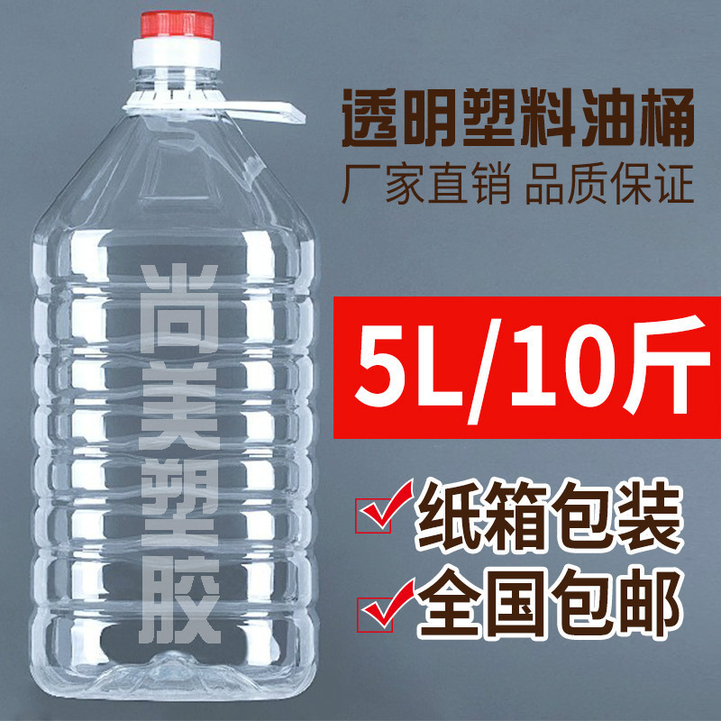 2.5L5L5斤10斤20斤透明塑料油桶油壶花生油瓶食用PET酒桶酒瓶珏沁