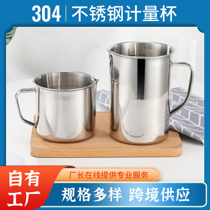 厂家供应加厚304不锈钢刻度量杯实验室诊所烧杯液体尖嘴量杯批发