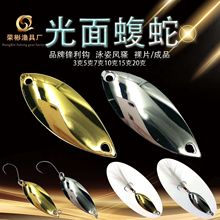 光面蝮蛇路亞亮片裸片 勺型遠投淡水路亞假餌鱸魚翹嘴鮁魚鯰工廠