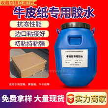 牛皮纸箱封箱胶水 耐高温环保水性乳液黄板箱高持粘礼盒纸品胶水