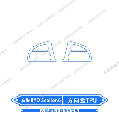 Car interior film right-hand drive interior protection film - bydsealion6-right-hand-drive-steering-wheel-tpu