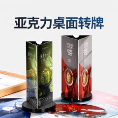 アクリル三面回転台カード透明立牌酒水牌ホテル展示牌a4食牌三角ミルクティーメニュー
