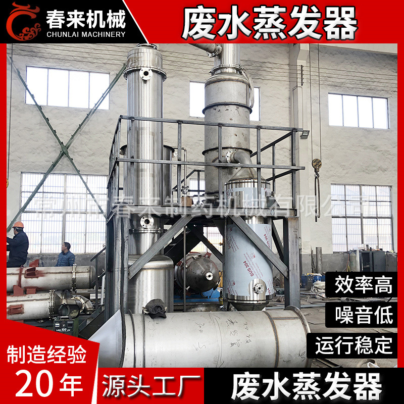 单效废水蒸发器工业污水浓缩结晶蒸发器处理设备厂家供应质量保证