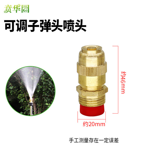 Gardening irrigation spray nozzle garden agricultural lawn cooling rotating 360 degree automatic watering sprinkler