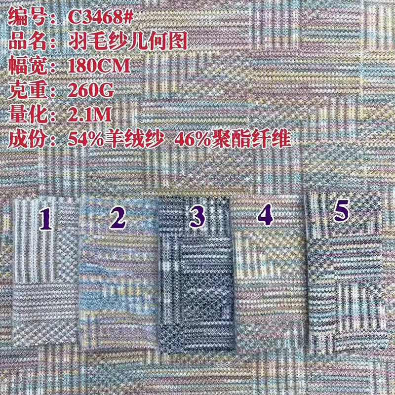 新款针织羊绒纱面料时尚针织女装裤子童装布外贸服装箱包布料现货