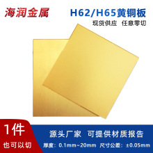 H65黄铜片黄铜垫片加工H62黄铜板激光切割H59超厚黄铜块铜材加工