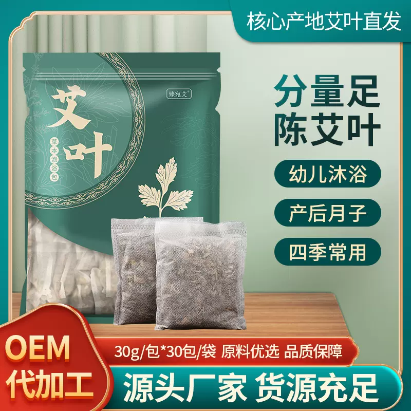 陈年艾叶900g泡浴包艾草洗澡足浴干艾叶泡脚包 厂家批发泡脚药包
