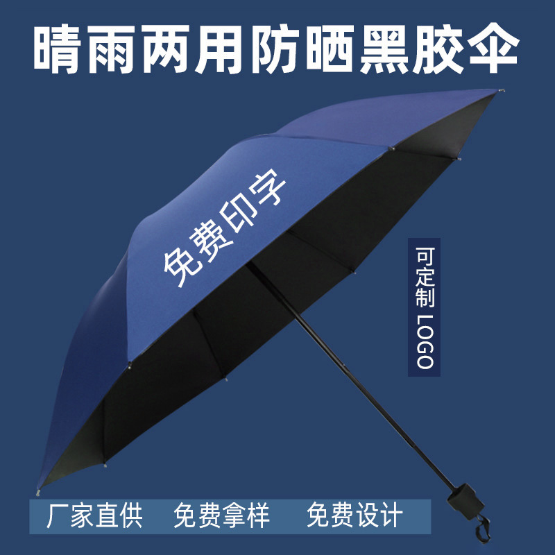 ronghua防晒遮阳晴雨伞批发三折8骨防紫外线太阳伞印制logo广告伞