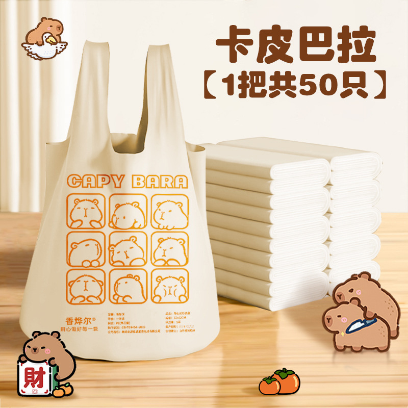 卡皮巴拉垃圾袋免撕家用手提式加厚背心大号宿舍用学生厨余清洁袋|undefined