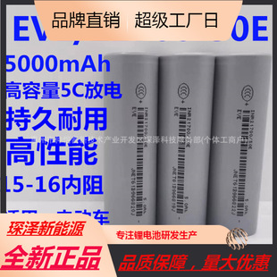 原廠正A品億緯21700 50E5000mAh 5c放電割草機/電動輪椅/電動車